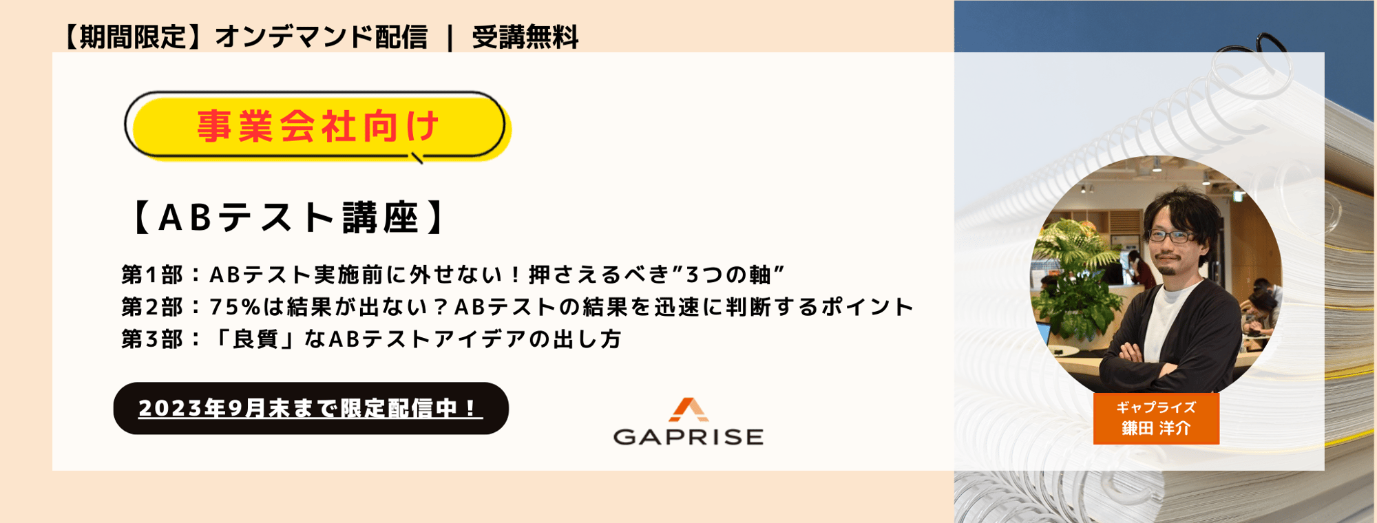 ABテスト講座 ABテスト講座