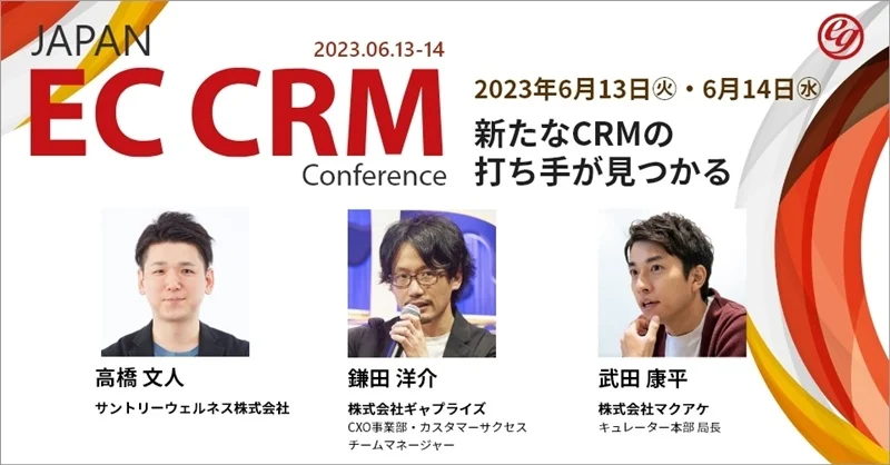 EC CRM Conference2023